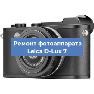 Замена объектива на фотоаппарате Leica D-Lux 7 в Москве